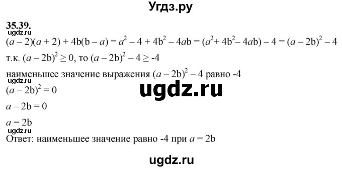ГДЗ (Решебник к учебнику 2022) по алгебре 7 класс Мерзляк А.Г. / § 35 / 35.39