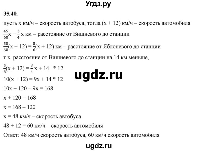 ГДЗ (Решебник к учебнику 2022) по алгебре 7 класс Мерзляк А.Г. / § 35 / 35.40