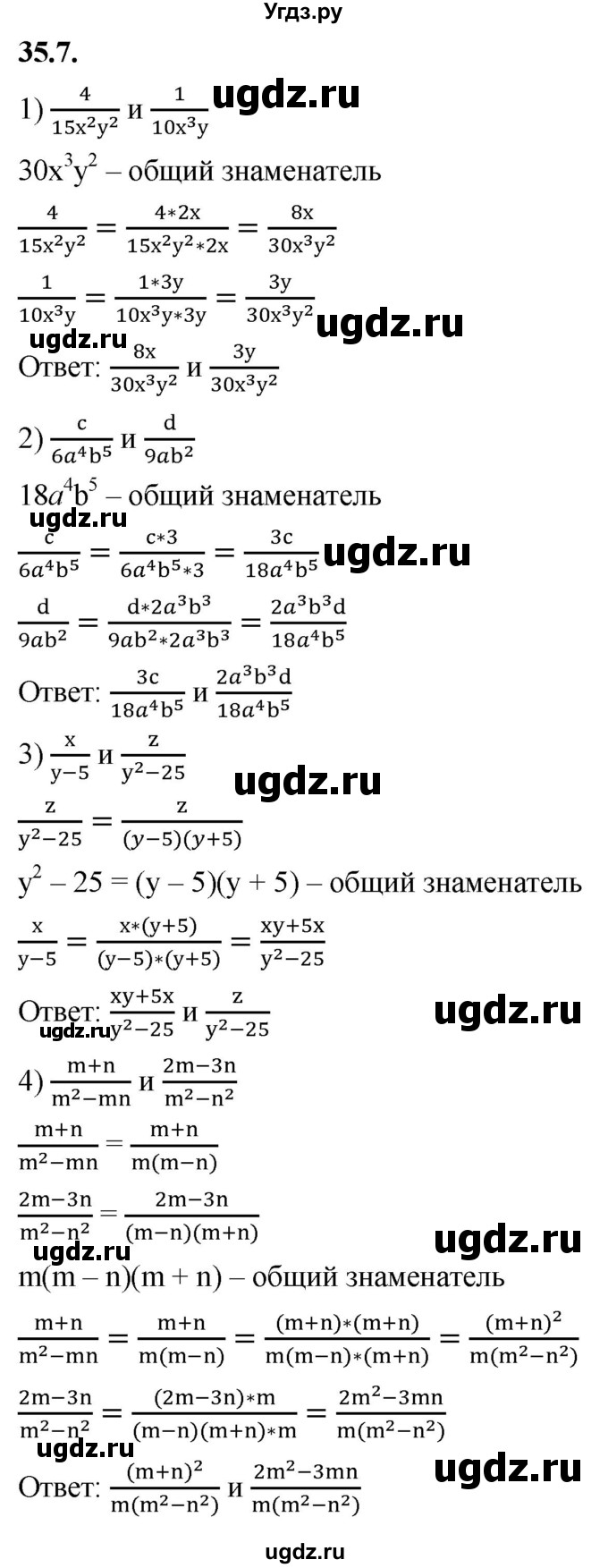 ГДЗ (Решебник к учебнику 2022) по алгебре 7 класс Мерзляк А.Г. / § 35 / 35.7