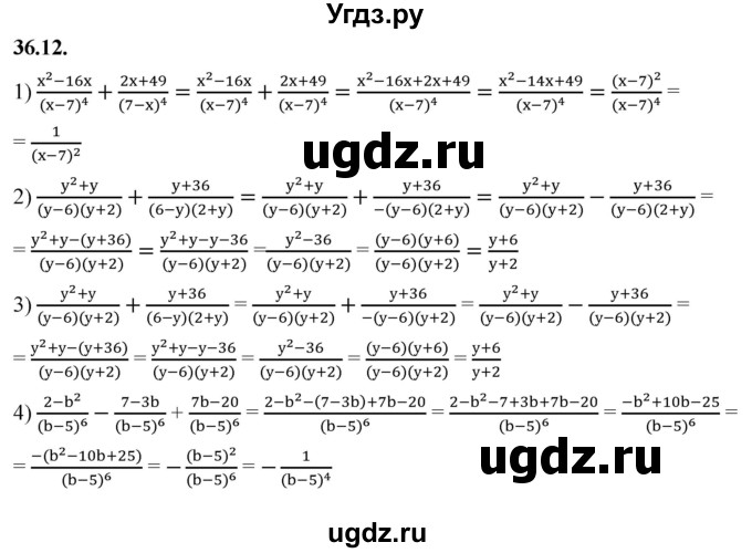 ГДЗ (Решебник к учебнику 2022) по алгебре 7 класс Мерзляк А.Г. / § 36 / 36.12
