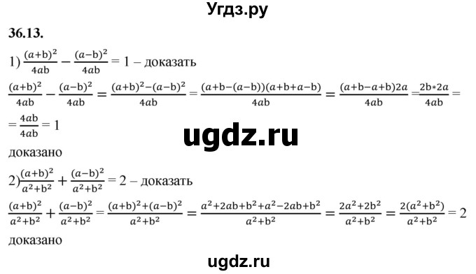 ГДЗ (Решебник к учебнику 2022) по алгебре 7 класс Мерзляк А.Г. / § 36 / 36.13