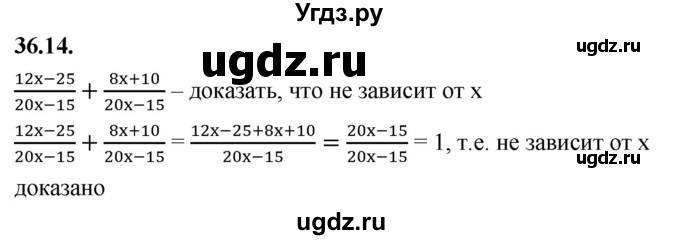 ГДЗ (Решебник к учебнику 2022) по алгебре 7 класс Мерзляк А.Г. / § 36 / 36.14