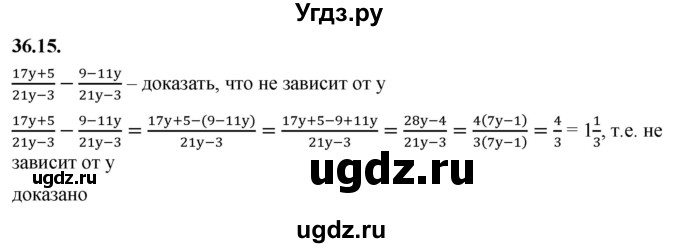 ГДЗ (Решебник к учебнику 2022) по алгебре 7 класс Мерзляк А.Г. / § 36 / 36.15