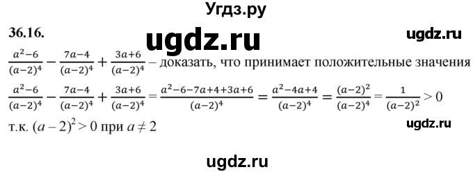 ГДЗ (Решебник к учебнику 2022) по алгебре 7 класс Мерзляк А.Г. / § 36 / 36.16
