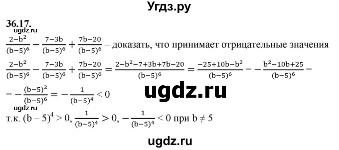 ГДЗ (Решебник к учебнику 2022) по алгебре 7 класс Мерзляк А.Г. / § 36 / 36.17