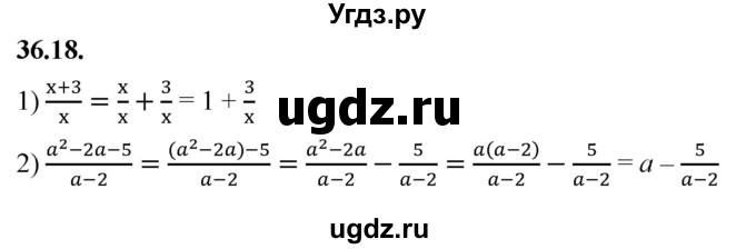 ГДЗ (Решебник к учебнику 2022) по алгебре 7 класс Мерзляк А.Г. / § 36 / 36.18