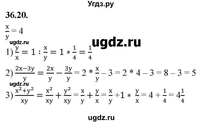 ГДЗ (Решебник к учебнику 2022) по алгебре 7 класс Мерзляк А.Г. / § 36 / 36.20