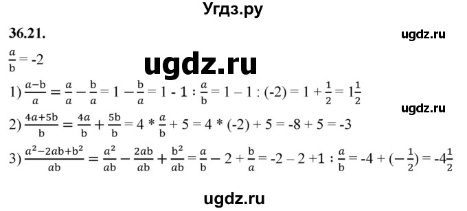 ГДЗ (Решебник к учебнику 2022) по алгебре 7 класс Мерзляк А.Г. / § 36 / 36.21