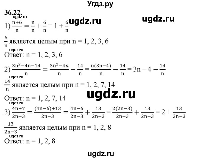 ГДЗ (Решебник к учебнику 2022) по алгебре 7 класс Мерзляк А.Г. / § 36 / 36.22