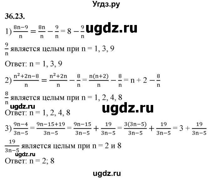 ГДЗ (Решебник к учебнику 2022) по алгебре 7 класс Мерзляк А.Г. / § 36 / 36.23