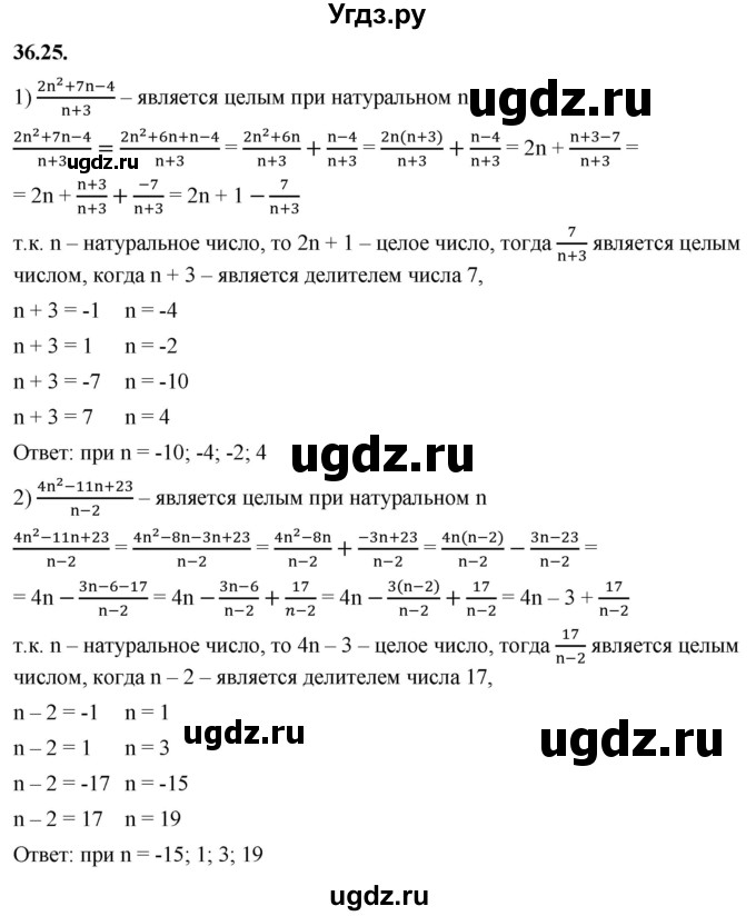 ГДЗ (Решебник к учебнику 2022) по алгебре 7 класс Мерзляк А.Г. / § 36 / 36.25