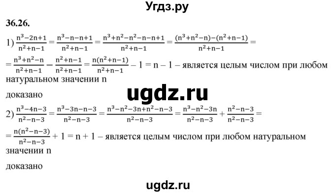 ГДЗ (Решебник к учебнику 2022) по алгебре 7 класс Мерзляк А.Г. / § 36 / 36.26