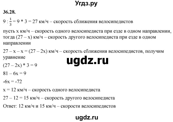 ГДЗ (Решебник к учебнику 2022) по алгебре 7 класс Мерзляк А.Г. / § 36 / 36.28