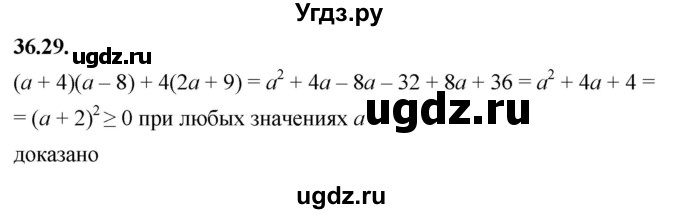 ГДЗ (Решебник к учебнику 2022) по алгебре 7 класс Мерзляк А.Г. / § 36 / 36.29