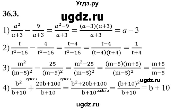 ГДЗ (Решебник к учебнику 2022) по алгебре 7 класс Мерзляк А.Г. / § 36 / 36.3
