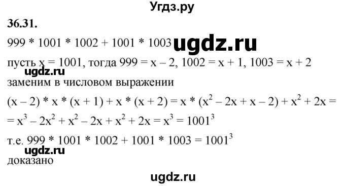 ГДЗ (Решебник к учебнику 2022) по алгебре 7 класс Мерзляк А.Г. / § 36 / 36.31