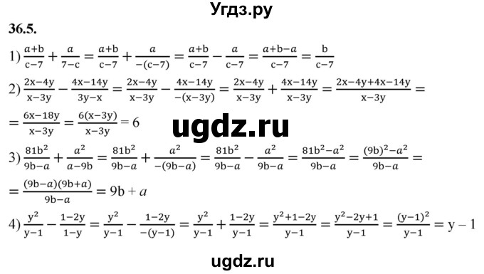 ГДЗ (Решебник к учебнику 2022) по алгебре 7 класс Мерзляк А.Г. / § 36 / 36.5