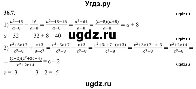 ГДЗ (Решебник к учебнику 2022) по алгебре 7 класс Мерзляк А.Г. / § 36 / 36.7