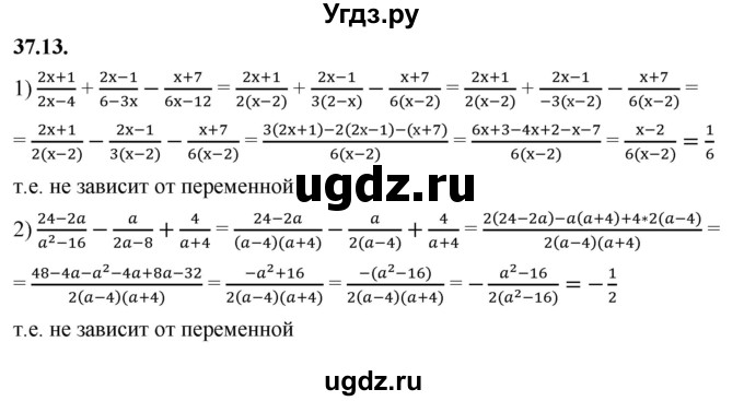 ГДЗ (Решебник к учебнику 2022) по алгебре 7 класс Мерзляк А.Г. / § 37 / 37.13