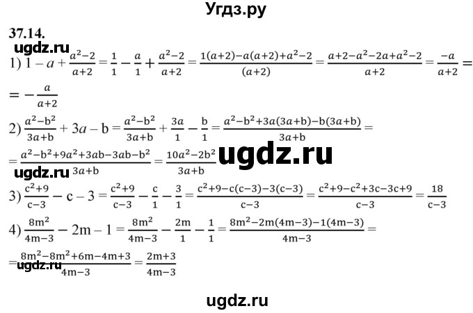 ГДЗ (Решебник к учебнику 2022) по алгебре 7 класс Мерзляк А.Г. / § 37 / 37.14