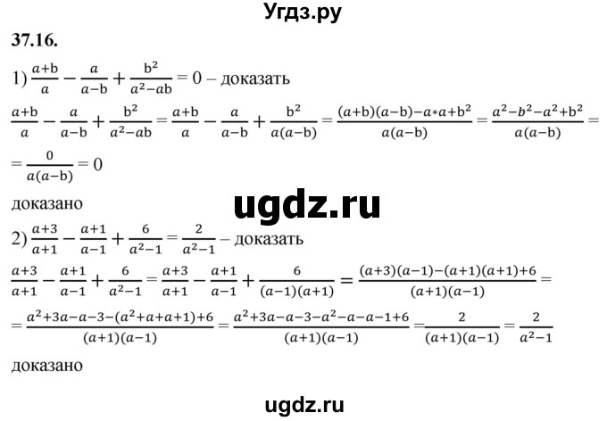 ГДЗ (Решебник к учебнику 2022) по алгебре 7 класс Мерзляк А.Г. / § 37 / 37.16