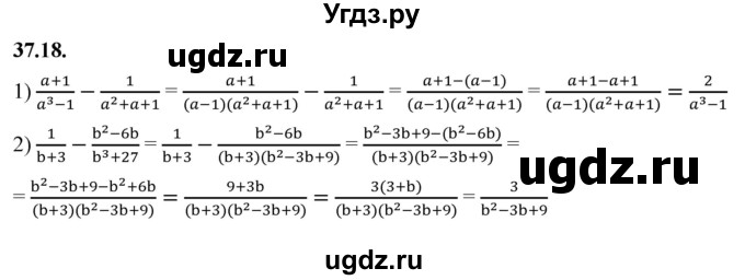 ГДЗ (Решебник к учебнику 2022) по алгебре 7 класс Мерзляк А.Г. / § 37 / 37.18