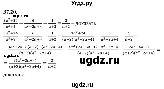 ГДЗ (Решебник к учебнику 2022) по алгебре 7 класс Мерзляк А.Г. / § 37 / 37.20