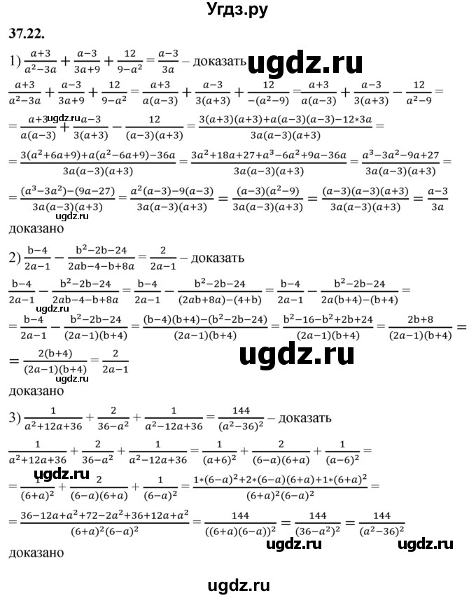 ГДЗ (Решебник к учебнику 2022) по алгебре 7 класс Мерзляк А.Г. / § 37 / 37.22