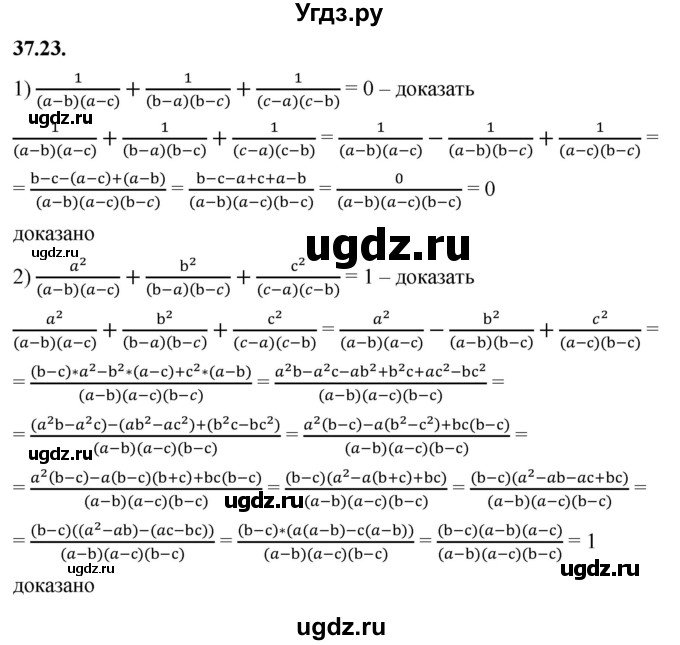 ГДЗ (Решебник к учебнику 2022) по алгебре 7 класс Мерзляк А.Г. / § 37 / 37.23