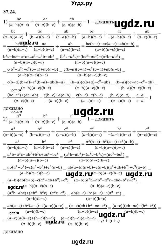 ГДЗ (Решебник к учебнику 2022) по алгебре 7 класс Мерзляк А.Г. / § 37 / 37.24