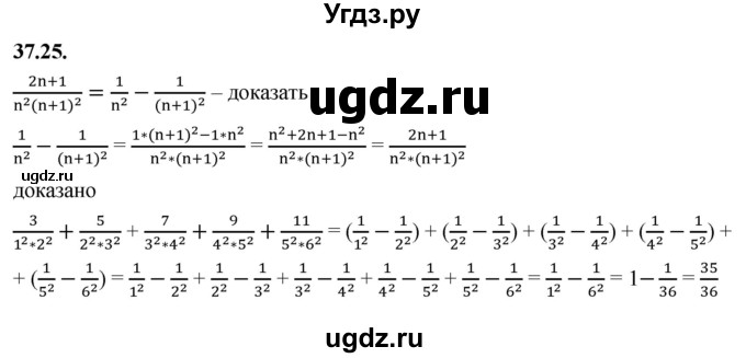 ГДЗ (Решебник к учебнику 2022) по алгебре 7 класс Мерзляк А.Г. / § 37 / 37.25