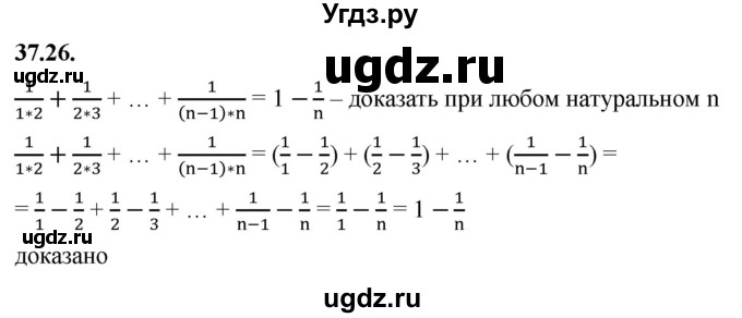 ГДЗ (Решебник к учебнику 2022) по алгебре 7 класс Мерзляк А.Г. / § 37 / 37.26