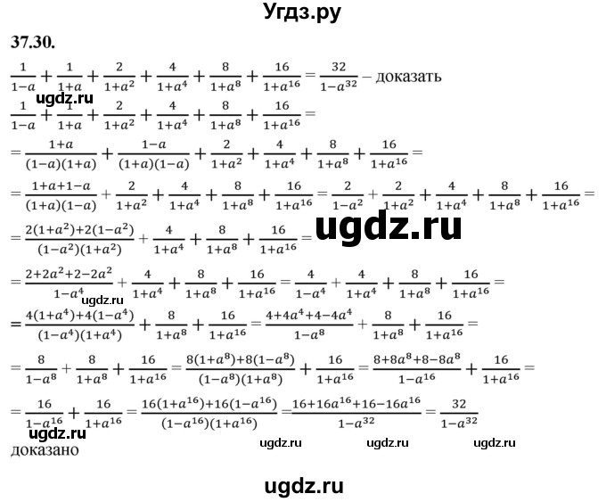 ГДЗ (Решебник к учебнику 2022) по алгебре 7 класс Мерзляк А.Г. / § 37 / 37.30