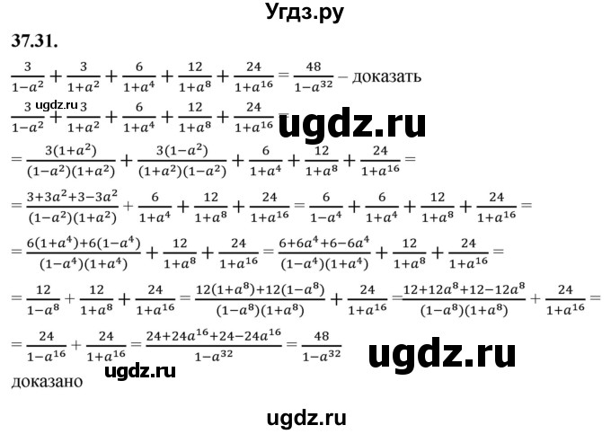 ГДЗ (Решебник к учебнику 2022) по алгебре 7 класс Мерзляк А.Г. / § 37 / 37.31