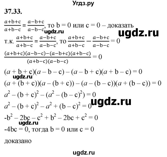 ГДЗ (Решебник к учебнику 2022) по алгебре 7 класс Мерзляк А.Г. / § 37 / 37.33