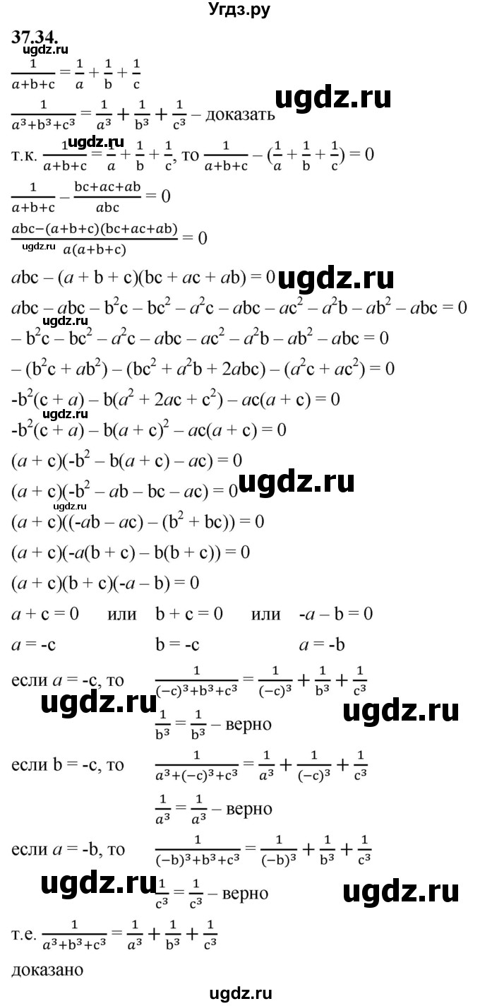 ГДЗ (Решебник к учебнику 2022) по алгебре 7 класс Мерзляк А.Г. / § 37 / 37.34