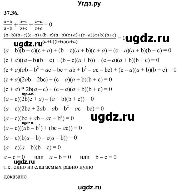 ГДЗ (Решебник к учебнику 2022) по алгебре 7 класс Мерзляк А.Г. / § 37 / 37.36
