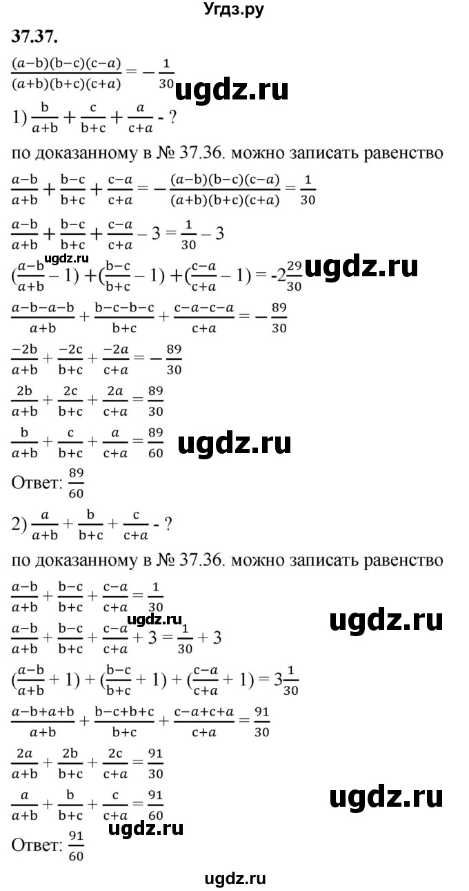 ГДЗ (Решебник к учебнику 2022) по алгебре 7 класс Мерзляк А.Г. / § 37 / 37.37