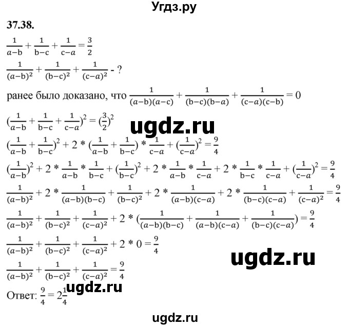 ГДЗ (Решебник к учебнику 2022) по алгебре 7 класс Мерзляк А.Г. / § 37 / 37.38