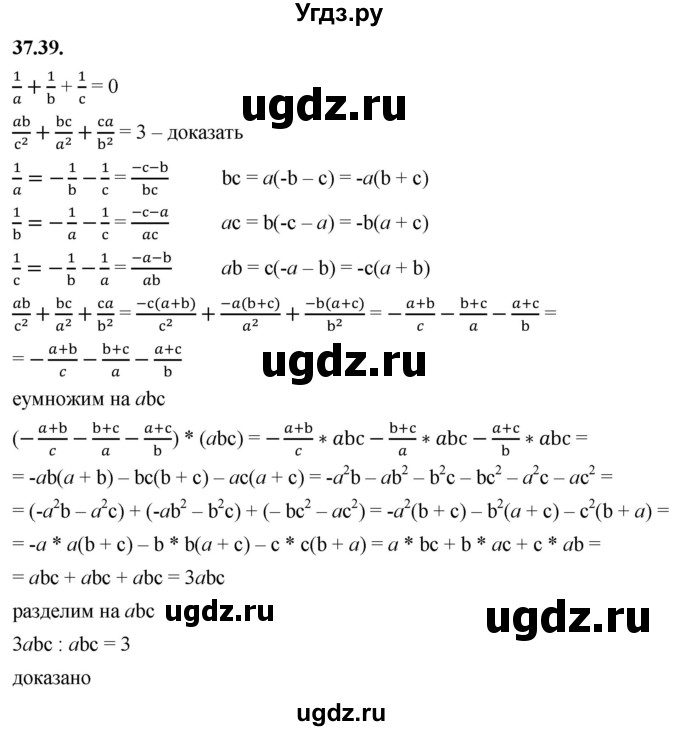 ГДЗ (Решебник к учебнику 2022) по алгебре 7 класс Мерзляк А.Г. / § 37 / 37.39