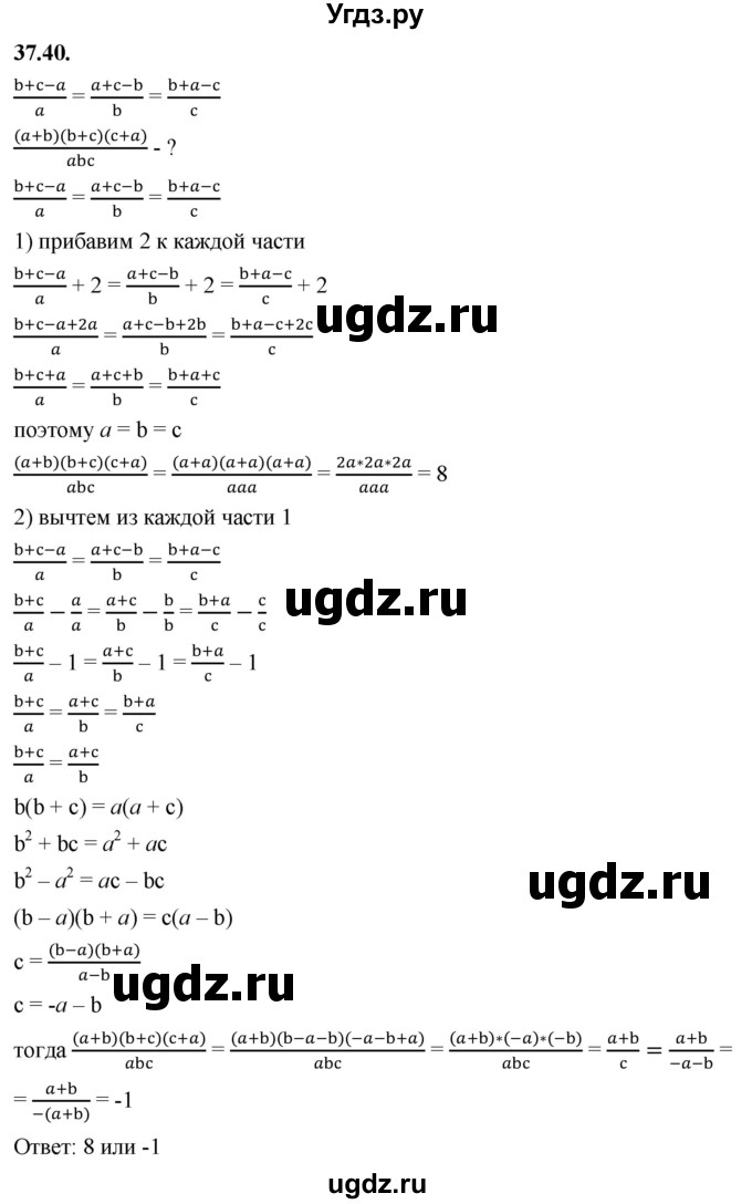 ГДЗ (Решебник к учебнику 2022) по алгебре 7 класс Мерзляк А.Г. / § 37 / 37.40