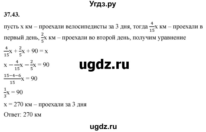 ГДЗ (Решебник к учебнику 2022) по алгебре 7 класс Мерзляк А.Г. / § 37 / 37.43