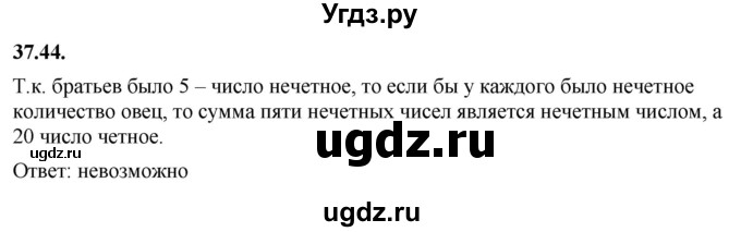 ГДЗ (Решебник к учебнику 2022) по алгебре 7 класс Мерзляк А.Г. / § 37 / 37.44