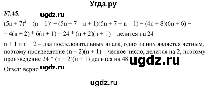 ГДЗ (Решебник к учебнику 2022) по алгебре 7 класс Мерзляк А.Г. / § 37 / 37.45