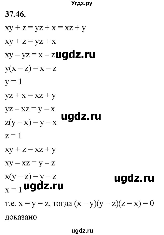 ГДЗ (Решебник к учебнику 2022) по алгебре 7 класс Мерзляк А.Г. / § 37 / 37.46