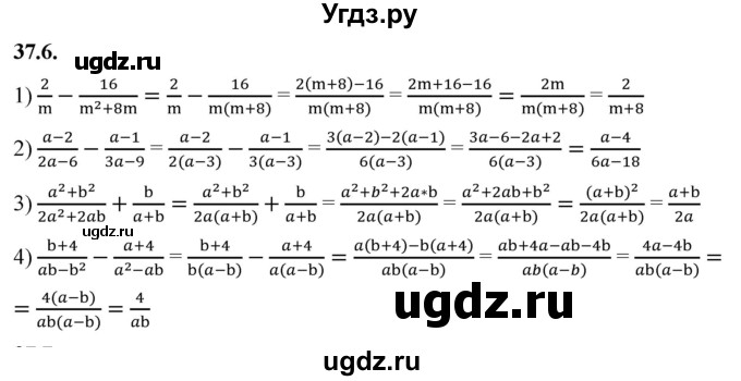 ГДЗ (Решебник к учебнику 2022) по алгебре 7 класс Мерзляк А.Г. / § 37 / 37.6
