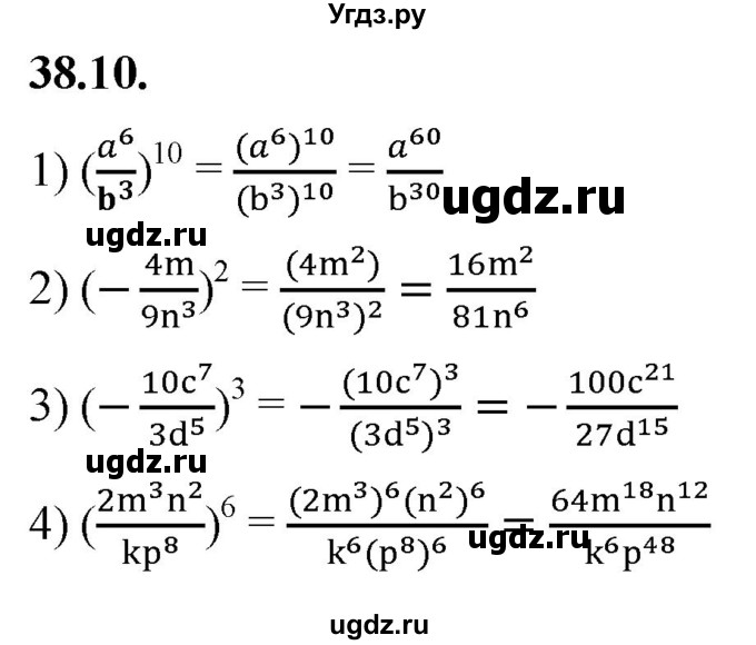 ГДЗ (Решебник к учебнику 2022) по алгебре 7 класс Мерзляк А.Г. / § 38 / 38.10