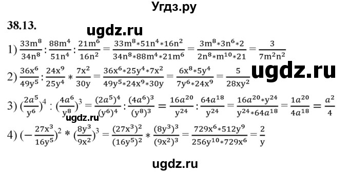 ГДЗ (Решебник к учебнику 2022) по алгебре 7 класс Мерзляк А.Г. / § 38 / 38.13