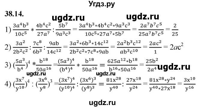 ГДЗ (Решебник к учебнику 2022) по алгебре 7 класс Мерзляк А.Г. / § 38 / 38.14