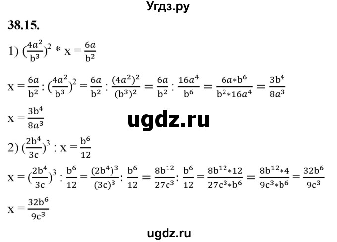 ГДЗ (Решебник к учебнику 2022) по алгебре 7 класс Мерзляк А.Г. / § 38 / 38.15